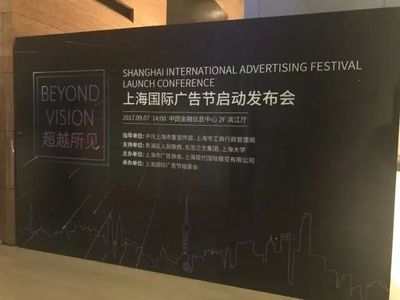 探班首屆上海國際廣告節(jié)發(fā)布會 網(wǎng)絡(luò)技術(shù)領(lǐng)域的技術(shù)開發(fā)幕后
